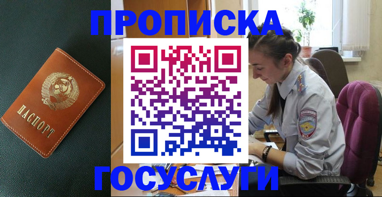 временная регистрация для школы в Сорочинске