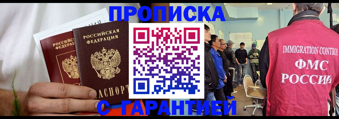 временная регистрация купить в Сорочинске
