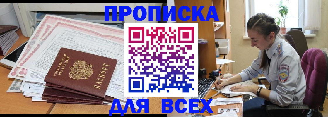 временная регистрация поиск в Сорочинске